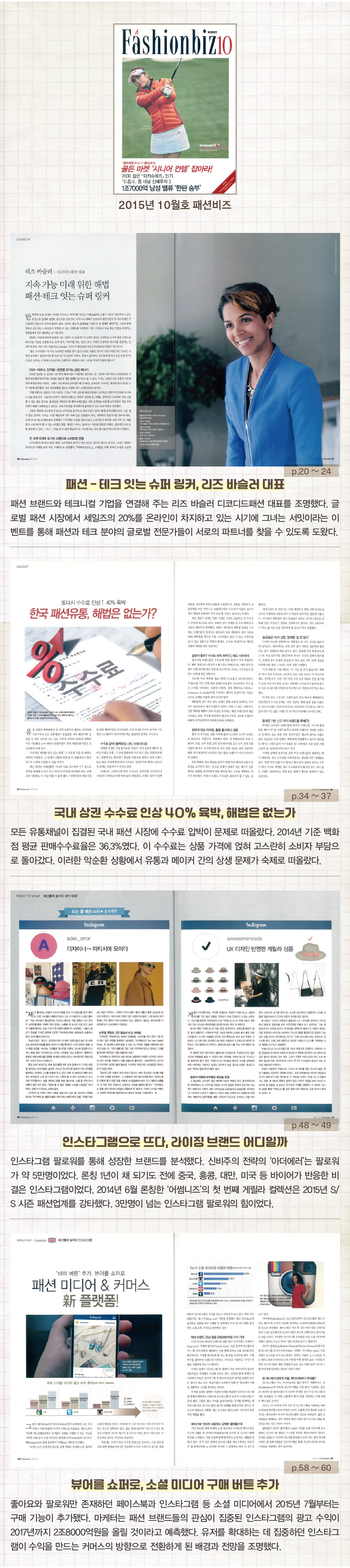 [패션비즈 아카이브] 그때 그 시절은? 2015/2005/1995년 10월호 502-Image